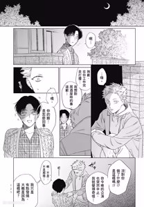 Page 127 of Samayoi Star︱彷徨之星 - preview thumbnail