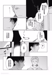 Page 128 of Samayoi Star︱彷徨之星 - preview thumbnail