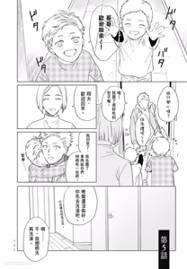 Page 133 of Samayoi Star︱彷徨之星 - preview thumbnail
