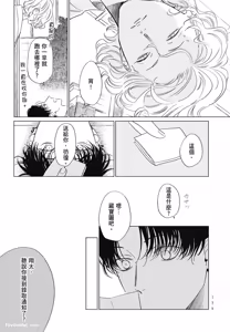 Page 138 of Samayoi Star︱彷徨之星 - preview thumbnail