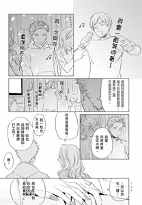 Page 140 of Samayoi Star︱彷徨之星 - preview thumbnail