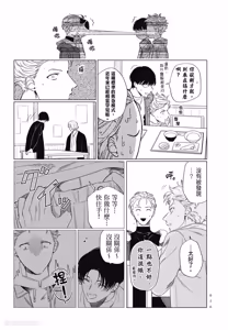 Page 16 of Samayoi Star︱彷徨之星 - preview thumbnail