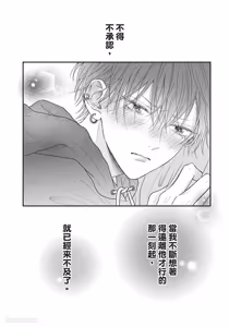 Page 105 of Tamaranai no wa Koi na no ka︱难以承受的悸动是恋爱吗 - preview thumbnail