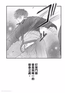 Page 107 of Tamaranai no wa Koi na no ka︱难以承受的悸动是恋爱吗 - preview thumbnail