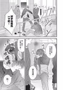 Page 108 of Tamaranai no wa Koi na no ka︱难以承受的悸动是恋爱吗 - preview thumbnail