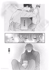 Page 109 of Tamaranai no wa Koi na no ka︱难以承受的悸动是恋爱吗 - preview thumbnail
