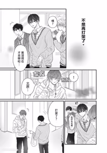 Page 110 of Tamaranai no wa Koi na no ka︱难以承受的悸动是恋爱吗 - preview thumbnail