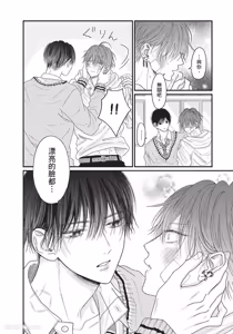 Page 111 of Tamaranai no wa Koi na no ka︱难以承受的悸动是恋爱吗 - preview thumbnail
