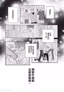 Page 114 of Tamaranai no wa Koi na no ka︱难以承受的悸动是恋爱吗 - preview thumbnail