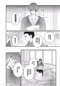 Page 115 of Tamaranai no wa Koi na no ka︱难以承受的悸动是恋爱吗 - preview thumbnail