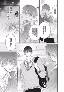 Page 116 of Tamaranai no wa Koi na no ka︱难以承受的悸动是恋爱吗 - preview thumbnail