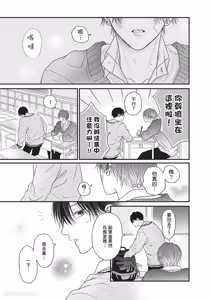 Page 118 of Tamaranai no wa Koi na no ka︱难以承受的悸动是恋爱吗 - preview thumbnail