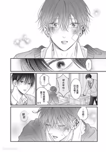 Page 119 of Tamaranai no wa Koi na no ka︱难以承受的悸动是恋爱吗 - preview thumbnail