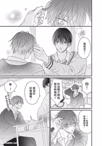 Page 120 of Tamaranai no wa Koi na no ka︱难以承受的悸动是恋爱吗 - preview thumbnail