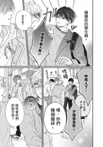 Page 12 of Tamaranai no wa Koi na no ka︱难以承受的悸动是恋爱吗 - preview thumbnail