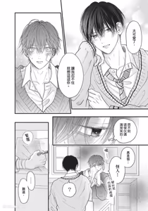 Page 121 of Tamaranai no wa Koi na no ka︱难以承受的悸动是恋爱吗 - preview thumbnail
