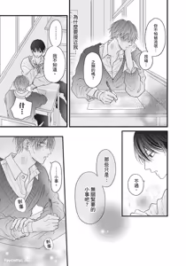 Page 122 of Tamaranai no wa Koi na no ka︱难以承受的悸动是恋爱吗 - preview thumbnail