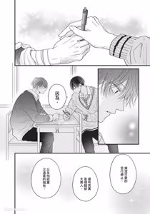 Page 123 of Tamaranai no wa Koi na no ka︱难以承受的悸动是恋爱吗 - preview thumbnail