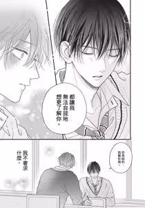 Page 124 of Tamaranai no wa Koi na no ka︱难以承受的悸动是恋爱吗 - preview thumbnail