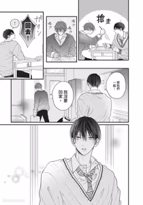 Page 126 of Tamaranai no wa Koi na no ka︱难以承受的悸动是恋爱吗 - preview thumbnail