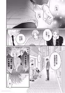 Page 127 of Tamaranai no wa Koi na no ka︱难以承受的悸动是恋爱吗 - preview thumbnail