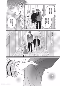 Page 129 of Tamaranai no wa Koi na no ka︱难以承受的悸动是恋爱吗 - preview thumbnail