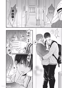 Page 131 of Tamaranai no wa Koi na no ka︱难以承受的悸动是恋爱吗 - preview thumbnail