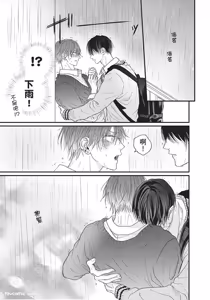 Page 132 of Tamaranai no wa Koi na no ka︱难以承受的悸动是恋爱吗 - preview thumbnail