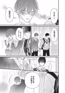 Page 134 of Tamaranai no wa Koi na no ka︱难以承受的悸动是恋爱吗 - preview thumbnail