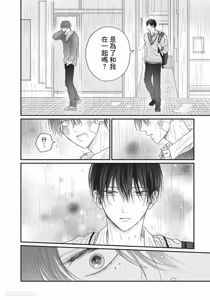 Page 135 of Tamaranai no wa Koi na no ka︱难以承受的悸动是恋爱吗 - preview thumbnail
