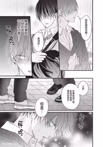 Page 136 of Tamaranai no wa Koi na no ka︱难以承受的悸动是恋爱吗 - preview thumbnail
