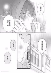 Page 138 of Tamaranai no wa Koi na no ka︱难以承受的悸动是恋爱吗 - preview thumbnail