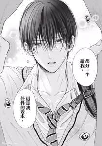 Page 139 of Tamaranai no wa Koi na no ka︱难以承受的悸动是恋爱吗 - preview thumbnail