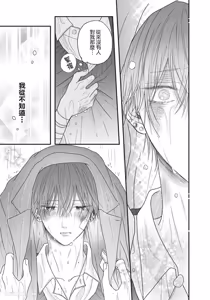 Page 140 of Tamaranai no wa Koi na no ka︱难以承受的悸动是恋爱吗 - preview thumbnail