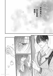 Page 141 of Tamaranai no wa Koi na no ka︱难以承受的悸动是恋爱吗 - preview thumbnail