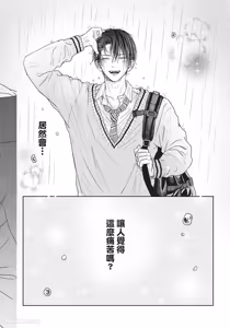 Page 145 of Tamaranai no wa Koi na no ka︱难以承受的悸动是恋爱吗 - preview thumbnail