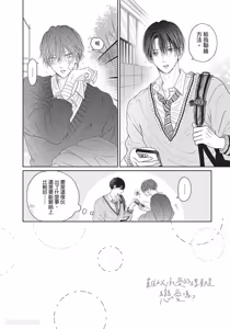 Page 147 of Tamaranai no wa Koi na no ka︱难以承受的悸动是恋爱吗 - preview thumbnail
