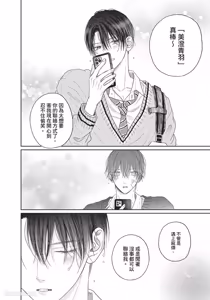 Page 149 of Tamaranai no wa Koi na no ka︱难以承受的悸动是恋爱吗 - preview thumbnail