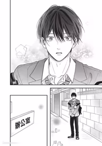 Page 15 of Tamaranai no wa Koi na no ka︱难以承受的悸动是恋爱吗 - preview thumbnail