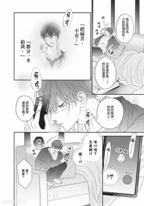 Page 151 of Tamaranai no wa Koi na no ka︱难以承受的悸动是恋爱吗 - preview thumbnail