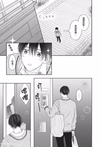 Page 154 of Tamaranai no wa Koi na no ka︱难以承受的悸动是恋爱吗 - preview thumbnail