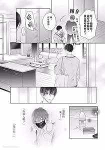 Page 157 of Tamaranai no wa Koi na no ka︱难以承受的悸动是恋爱吗 - preview thumbnail