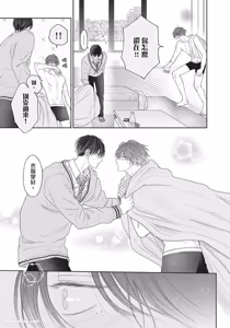 Page 160 of Tamaranai no wa Koi na no ka︱难以承受的悸动是恋爱吗 - preview thumbnail