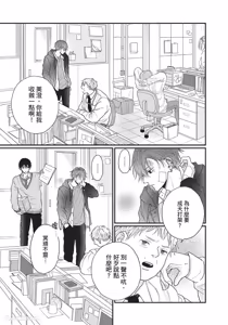 Page 16 of Tamaranai no wa Koi na no ka︱难以承受的悸动是恋爱吗 - preview thumbnail