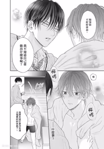 Page 161 of Tamaranai no wa Koi na no ka︱难以承受的悸动是恋爱吗 - preview thumbnail