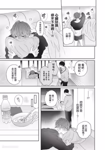 Page 162 of Tamaranai no wa Koi na no ka︱难以承受的悸动是恋爱吗 - preview thumbnail