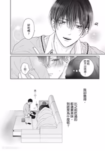 Page 165 of Tamaranai no wa Koi na no ka︱难以承受的悸动是恋爱吗 - preview thumbnail