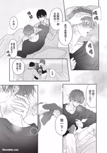 Page 166 of Tamaranai no wa Koi na no ka︱难以承受的悸动是恋爱吗 - preview thumbnail