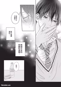 Page 169 of Tamaranai no wa Koi na no ka︱难以承受的悸动是恋爱吗 - preview thumbnail