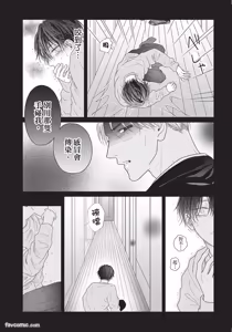 Page 171 of Tamaranai no wa Koi na no ka︱难以承受的悸动是恋爱吗 - preview thumbnail